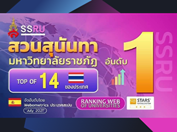 Suan Sunandha Rajabhat University No. 1