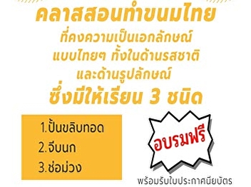 Free Training!!! Thai Dessert Making
Class