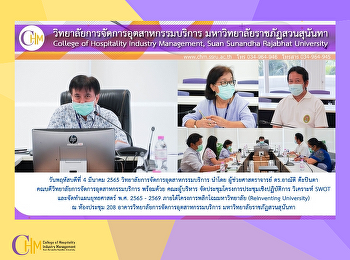 วิทยาลัยการจัดการอุตสาหกรรมบริการ นำโดย
ผู้ช่วยศาสตราจารย์ ดร.อาณัติ ต๊ะปินตา
คณบดีวิทยาลัยการจัดการอุตสาหกรรมบริการ
พร้อมด้วย คณะผู้บริหาร
จัดประชุมโครงการประชุมเชิงปฏิบัติการ
วิเคราะห์ SWOT  และจัดทำแผนยุทธศาสตร์
พ.ศ. 2565 - 2569 ภายใต้โครงการพลิกโฉมมห