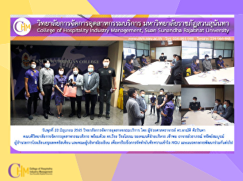 คณบดีวิทยาลัยการจัดการอุตสาหกรรมบริการ
พร้อมด้วย รองคณบดีฝ่ายบริหาร เข้าพบ
อาจารย์วราภรณ์ ทรัพย์สมบูรณ์
ผู้อำนวยการโรงเรียนกรุงเทพคริสเตียน
และคณะผู้บริหารโรงเรียน
เพื่อหารือเรื่อการจัดทำบันทึกความเข้าใจ
MOU และแนวทางการพัฒนาร่วมกันต่อไป