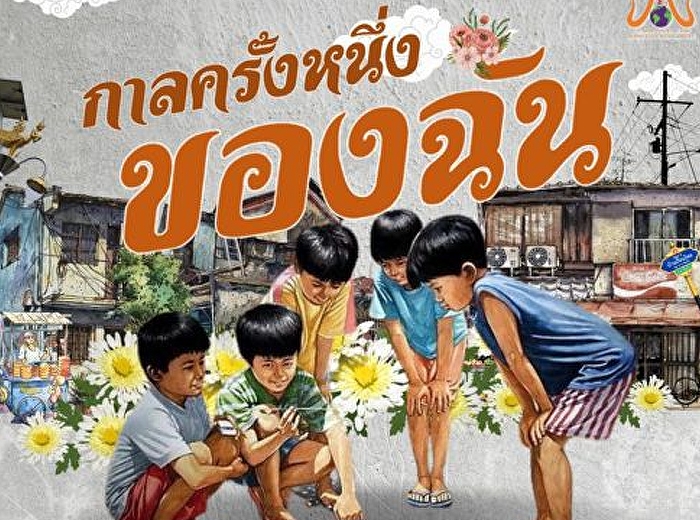 นิทรรศการ 