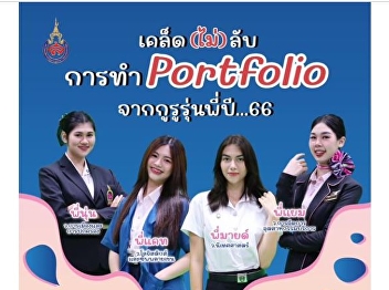 Tips (not) secret for making a portfolio
from senior gurus... 66