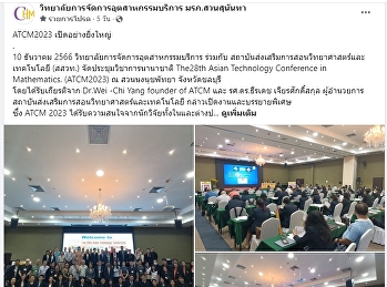 The28th Asian Technology Conference in
Mathematics. (ATCM2023) at Nong Nooch
Garden Pattaya. Chonburi Province