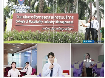 SSRU AIRLINE