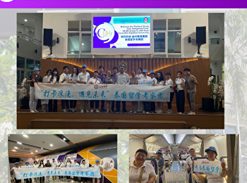 Qi Shi Group เยี่ยมชมวิทยาลัยฯ