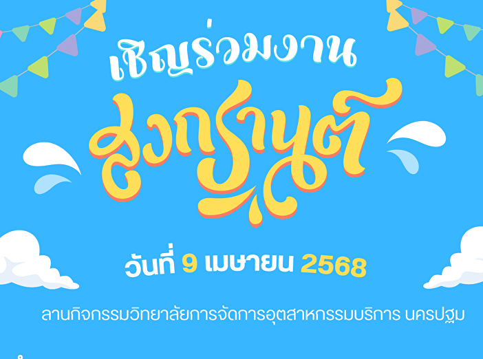 Songkran 2025