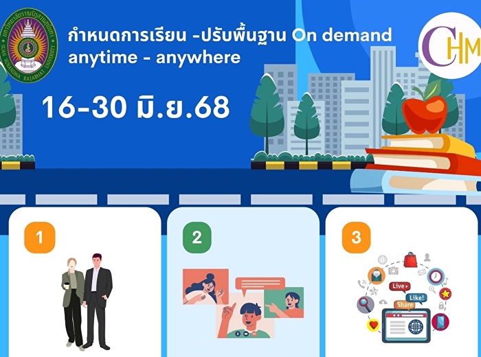 เรียนปรับพื้นฐาน On demand anytime
anywhere