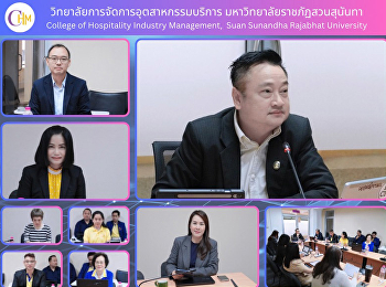 ประชุมคณะกรรมการบริการและดําเนินงานวิทยาลัยการจัดการอุตสาหกรรมบริการ
มหาวิทยาลัยราชภัฏสวนสุนันทา ครั้งที่
7/2568
