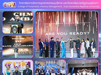 วิทยาลัยการจัดการอุตสาหกรรมบริการ จัดงาน
CHM BRAND AMBASSADOR 2025 ณ
หอประชุมสุนันทานุสรณ์