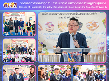 วิทยาลัยการจัดการอุตสาหกรรมบริการ
จัดกิจกรรมสุดยอดแห่งรสชาติและเรื่องราวในงาน
