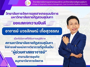 The University Council of Suan Sunandha
Rajabhat University, at its Meeting No.
3/2026, resolved to appoint Ms.
Bavornluck Kuosuwan to the position of
Assistant Professor