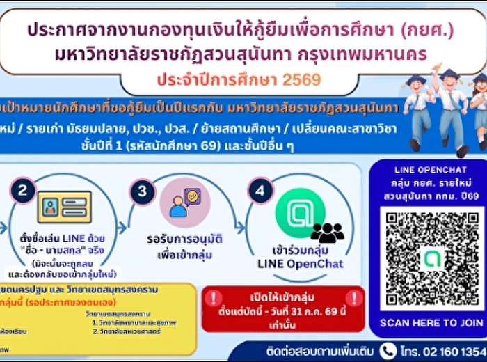 กองทุนเงินให้กู้ยืมเพื่อการศึกษา (กยศ.)
รายใหม่/รายเก่า มัธยมปลาย/ปวช./ปวส.