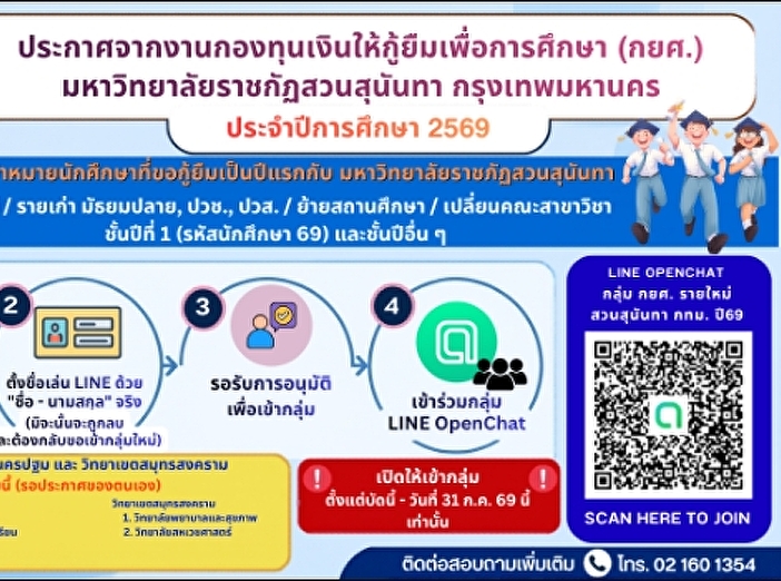 กองทุนเงินให้กู้ยืมเพื่อการศึกษา (กยศ.)
รายใหม่/รายเก่า มัธยมปลาย/ปวช./ปวส.