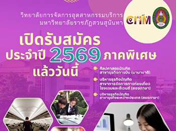 ปริญญาตรี (ภาคพิเศษ)
