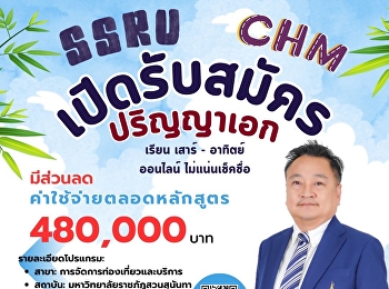 การจัดการท่องเที่ยวและบริการ (ปริญญาเอก)