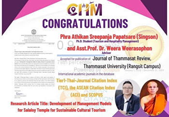 วิทยาลัยการจัดการอุตสาหกรรมบริการ
หลักสูตรปรัชญาดุษฎีบัณฑิต
ขอแสดงความยินดีอย่างยิ่งกับ
พระอธิการศรีปัญจะ ปภสฺสโร (สิงห์สอน)
เนื่องในโอกาสงานวิจัยได้รับใบตอบรับ
และตีพิมพ์ในวารสารระดับชาติ