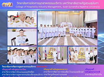 ร่วมถวายพระพรชัยมงคล พร้อมลงนามถวายพระพร
เพื่อแสดงความจงรักภักดีและสํานึกในพระมหากรุณาธิคุณอันหาที่สุดมิได้
ณ หอเกียรติยศ สํานักงานอธิการบดี
มหาวิทยาลัยราชภัฏสวนสุนันทา