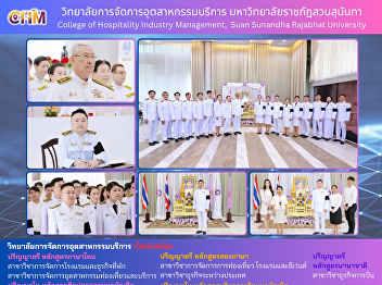 Participated in a royal blessing
ceremony and signed a book of well
wishes to express loyalty and profound
gratitude for the immeasurable royal
benevolence at the Hall of Honor, Office
of the President, Suan Sunandha Rajabhat
University.