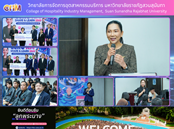 วิทยาลัยการจัดการอุตสาหกรรมบริการ
ร่วมกิจกรรม 
