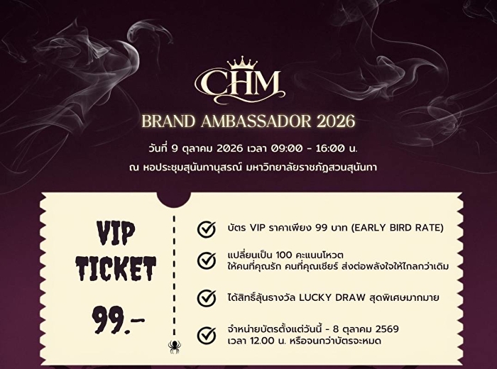 CHM BRAND AMBASSADOR 2026