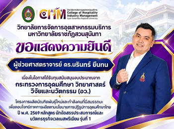 ขอแสดงความยินดีกับ ผู้ช่วยศาสตราจารย์
ดร.นรินทร์ ยืนทน
เนื่องในโอกาสได้รับทุนสนับสนุนจากกระทรวงการอุดมศึกษา
วิทยาศาสตร์ วิจัยและนวัตกรรม (อว.)
