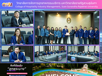 The College of Hospitality Industry
Management attended a knowledge-sharing
and public hearing meeting with the
Faculty and Staff Council of Suan
Sunandha Rajabhat University.